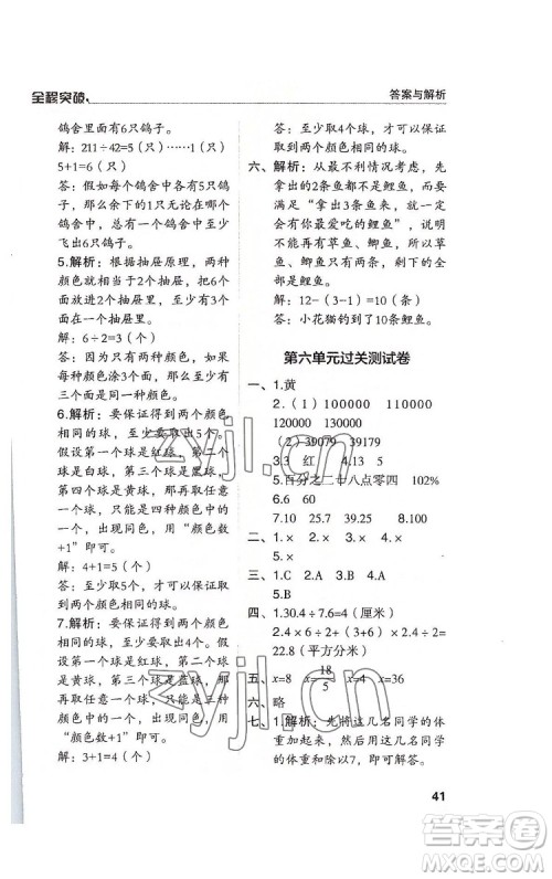 北方妇女儿童出版社2022全程突破六年级下册数学人教版答案