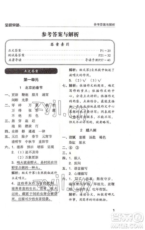 北方妇女儿童出版社2022全程突破六年级下册语文人教版答案