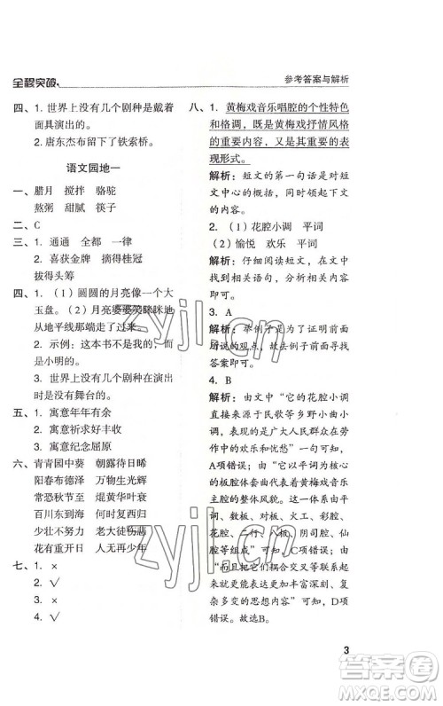 北方妇女儿童出版社2022全程突破六年级下册语文人教版答案 北方妇女儿童出版社2022全程突破六年级下册语文人教版答案