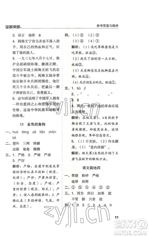 北方妇女儿童出版社2022全程突破六年级下册语文人教版答案 北方妇女儿童出版社2022全程突破六年级下册语文人教版答案