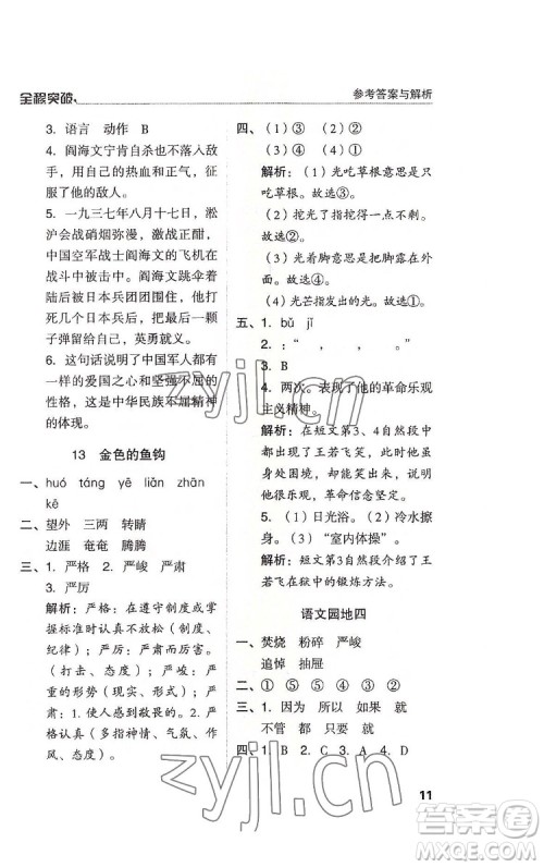 北方妇女儿童出版社2022全程突破六年级下册语文人教版答案