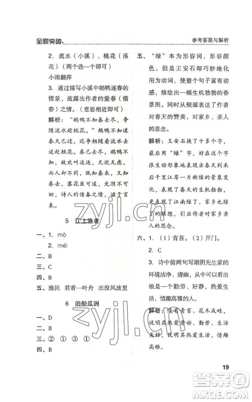北方妇女儿童出版社2022全程突破六年级下册语文人教版答案 北方妇女儿童出版社2022全程突破六年级下册语文人教版答案