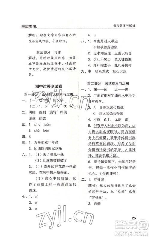 北方妇女儿童出版社2022全程突破六年级下册语文人教版答案 北方妇女儿童出版社2022全程突破六年级下册语文人教版答案