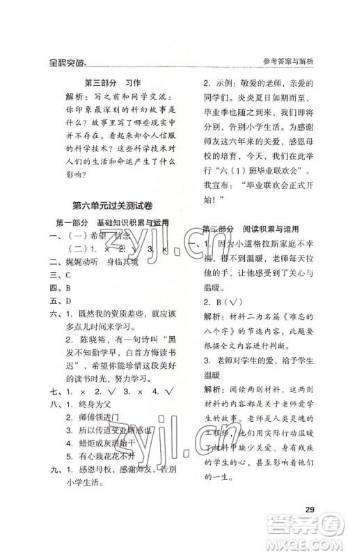 北方妇女儿童出版社2022全程突破六年级下册语文人教版答案