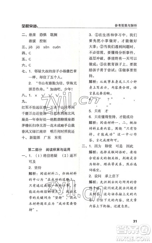 北方妇女儿童出版社2022全程突破六年级下册语文人教版答案 北方妇女儿童出版社2022全程突破六年级下册语文人教版答案