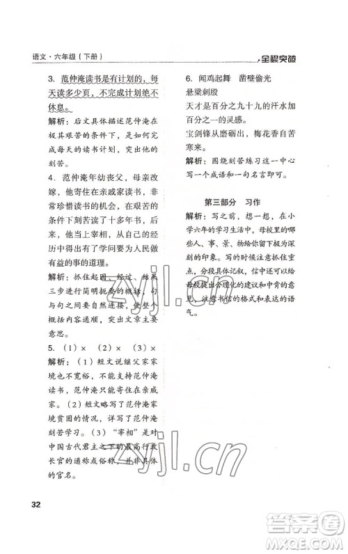 北方妇女儿童出版社2022全程突破六年级下册语文人教版答案 北方妇女儿童出版社2022全程突破六年级下册语文人教版答案