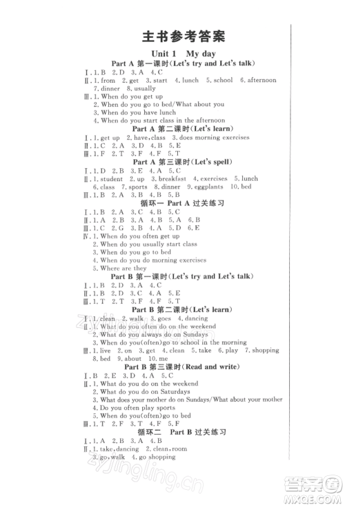 西安出版社2022状元坊全程突破导练测五年级下册英语人教版东莞专版参考答案