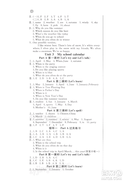 西安出版社2022状元坊全程突破导练测五年级下册英语人教版东莞专版参考答案