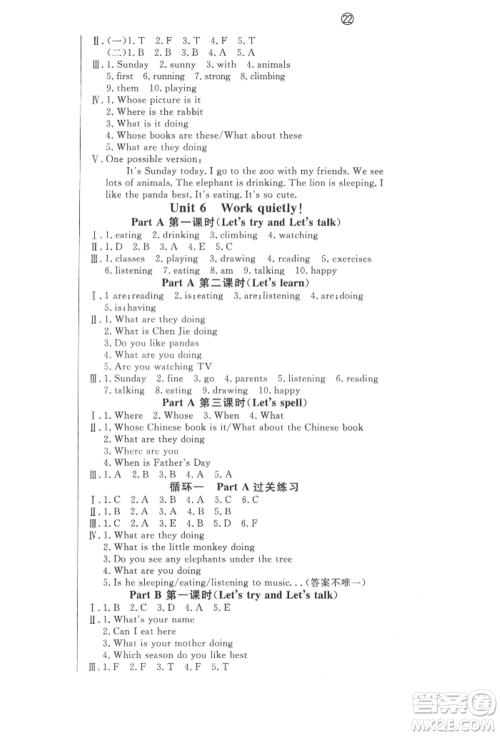 西安出版社2022状元坊全程突破导练测五年级下册英语人教版东莞专版参考答案