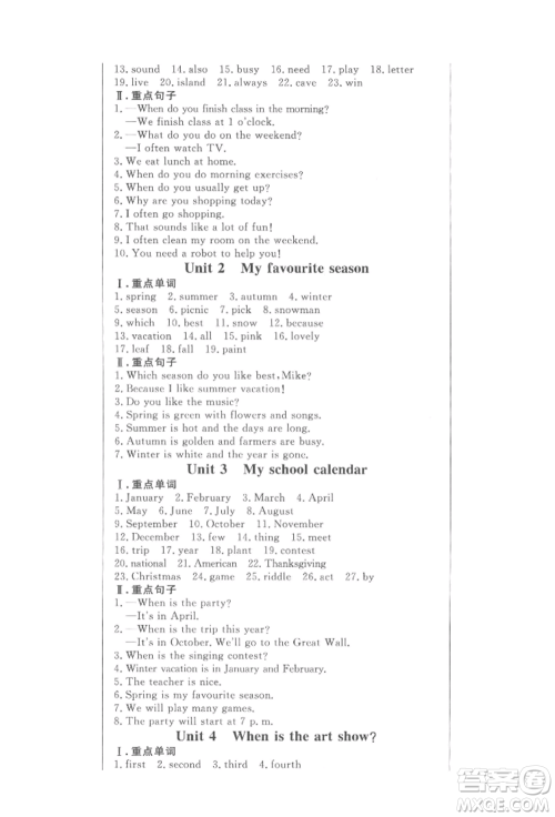 西安出版社2022状元坊全程突破导练测五年级下册英语人教版东莞专版参考答案