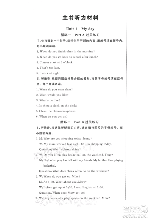 西安出版社2022状元坊全程突破导练测五年级下册英语人教版东莞专版参考答案