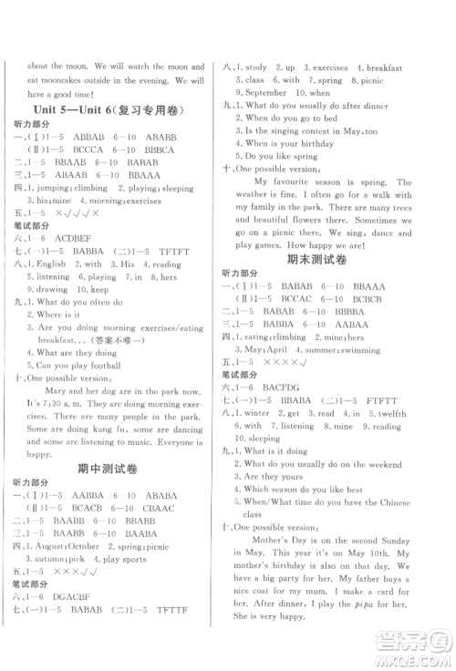 西安出版社2022状元坊全程突破导练测五年级下册英语人教版东莞专版参考答案
