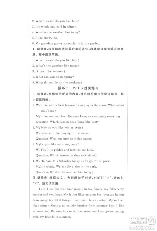西安出版社2022状元坊全程突破导练测五年级下册英语人教版东莞专版参考答案