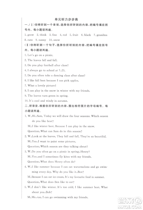 西安出版社2022状元坊全程突破导练测五年级下册英语人教版东莞专版参考答案