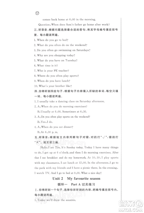 西安出版社2022状元坊全程突破导练测五年级下册英语人教版东莞专版参考答案