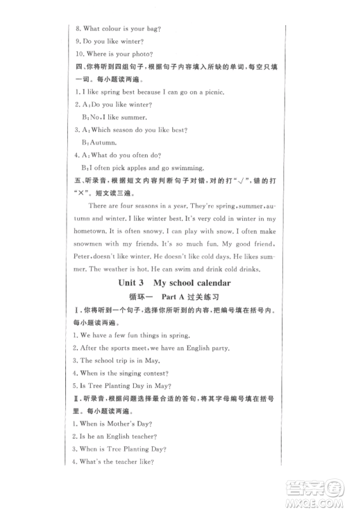 西安出版社2022状元坊全程突破导练测五年级下册英语人教版东莞专版参考答案