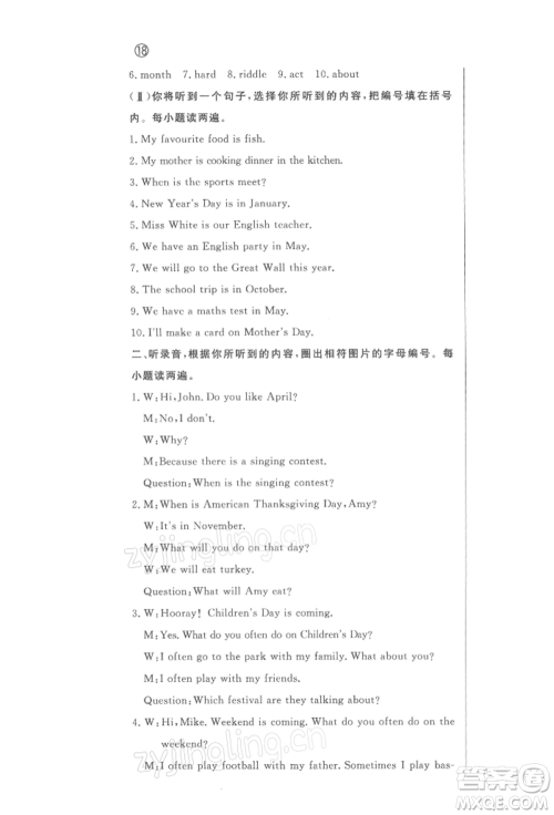 西安出版社2022状元坊全程突破导练测五年级下册英语人教版东莞专版参考答案