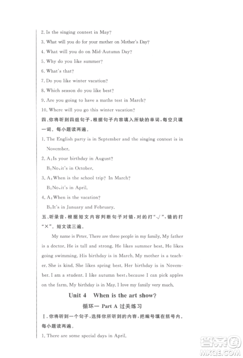 西安出版社2022状元坊全程突破导练测五年级下册英语人教版东莞专版参考答案