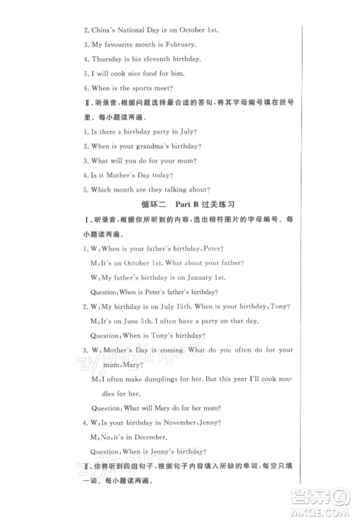 西安出版社2022状元坊全程突破导练测五年级下册英语人教版东莞专版参考答案