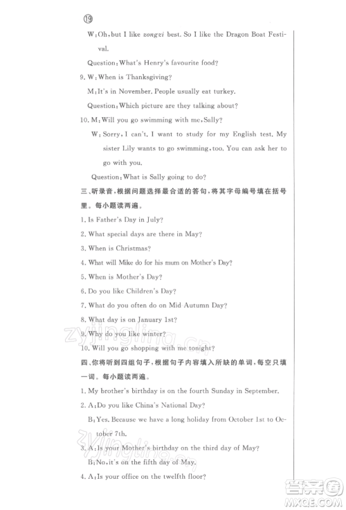 西安出版社2022状元坊全程突破导练测五年级下册英语人教版东莞专版参考答案