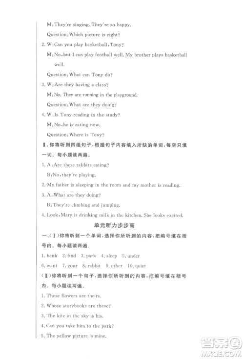 西安出版社2022状元坊全程突破导练测五年级下册英语人教版东莞专版参考答案