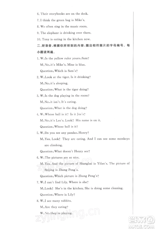 西安出版社2022状元坊全程突破导练测五年级下册英语人教版东莞专版参考答案