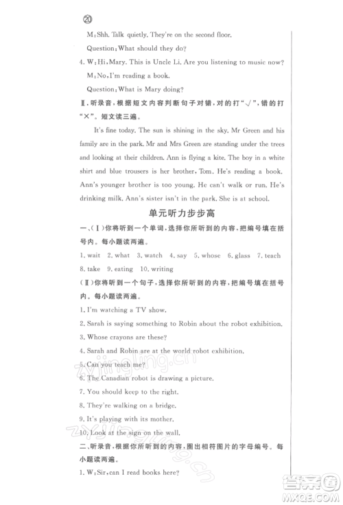 西安出版社2022状元坊全程突破导练测五年级下册英语人教版东莞专版参考答案