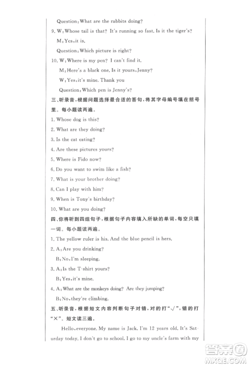 西安出版社2022状元坊全程突破导练测五年级下册英语人教版东莞专版参考答案