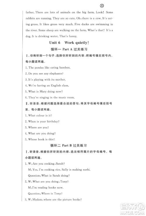西安出版社2022状元坊全程突破导练测五年级下册英语人教版东莞专版参考答案