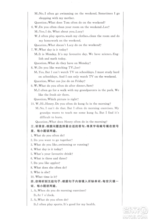 西安出版社2022状元坊全程突破导练测五年级下册英语人教版东莞专版参考答案
