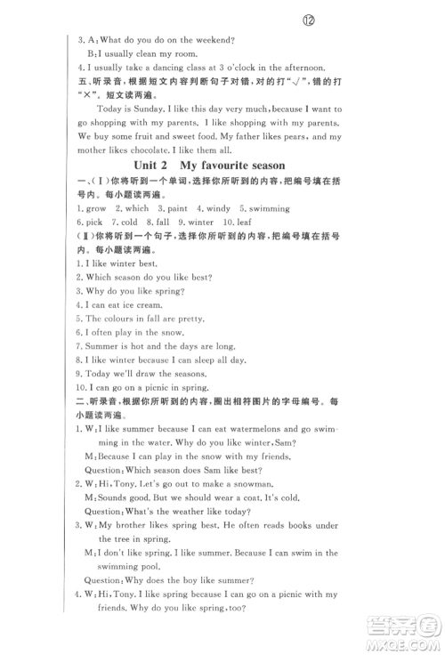 西安出版社2022状元坊全程突破导练测五年级下册英语人教版东莞专版参考答案