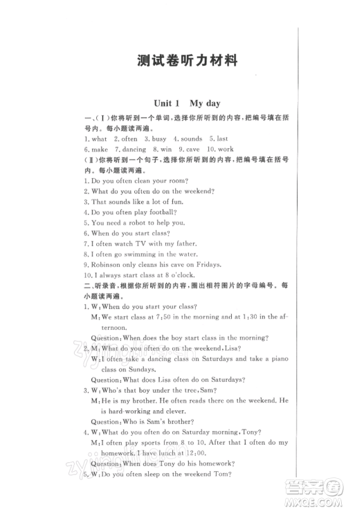 西安出版社2022状元坊全程突破导练测五年级下册英语人教版东莞专版参考答案