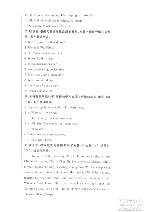 西安出版社2022状元坊全程突破导练测五年级下册英语人教版东莞专版参考答案