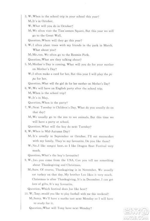 西安出版社2022状元坊全程突破导练测五年级下册英语人教版东莞专版参考答案