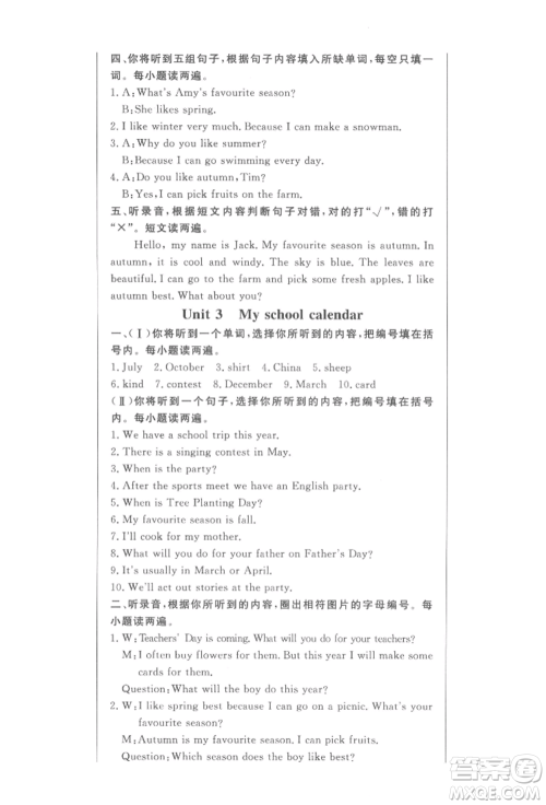 西安出版社2022状元坊全程突破导练测五年级下册英语人教版东莞专版参考答案