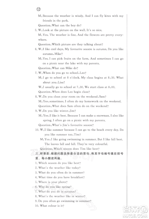 西安出版社2022状元坊全程突破导练测五年级下册英语人教版东莞专版参考答案