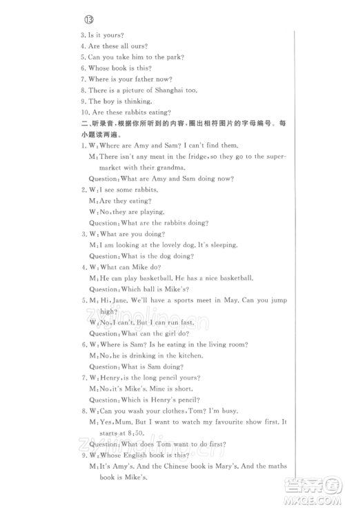 西安出版社2022状元坊全程突破导练测五年级下册英语人教版东莞专版参考答案