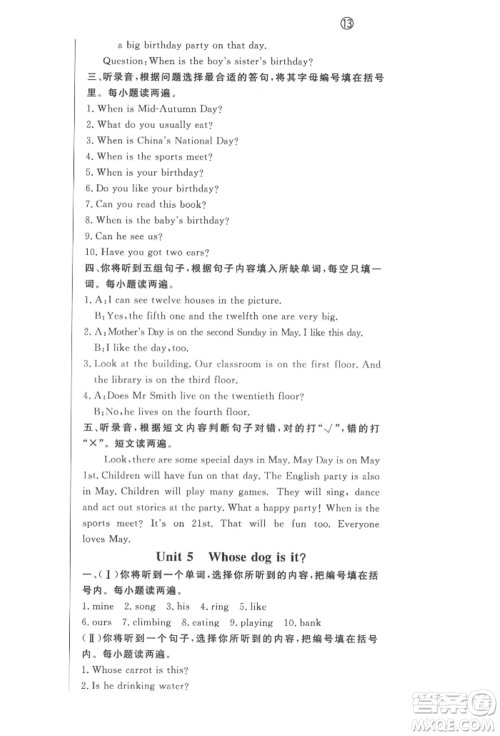 西安出版社2022状元坊全程突破导练测五年级下册英语人教版东莞专版参考答案