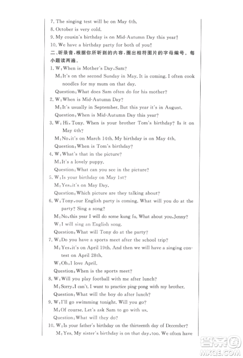 西安出版社2022状元坊全程突破导练测五年级下册英语人教版东莞专版参考答案