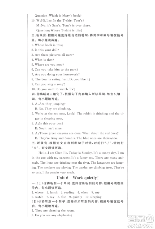 西安出版社2022状元坊全程突破导练测五年级下册英语人教版东莞专版参考答案