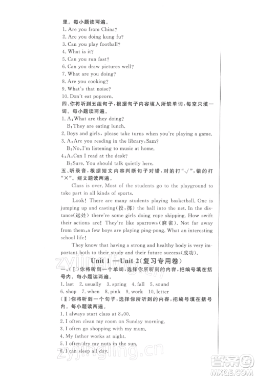 西安出版社2022状元坊全程突破导练测五年级下册英语人教版东莞专版参考答案
