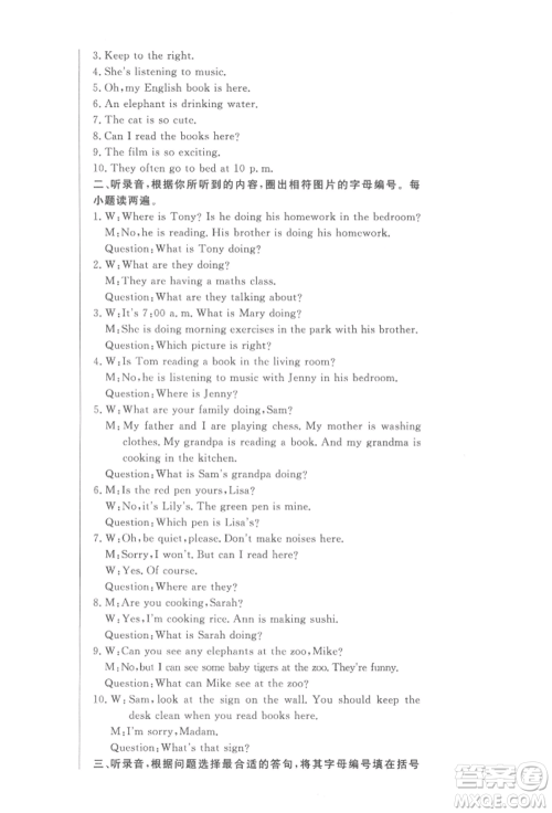 西安出版社2022状元坊全程突破导练测五年级下册英语人教版东莞专版参考答案