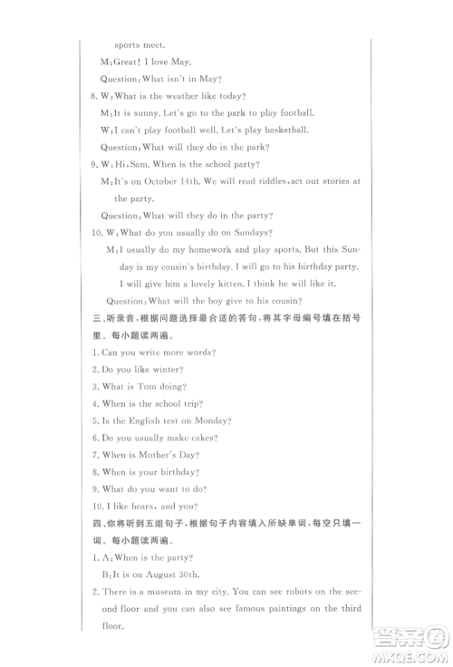 西安出版社2022状元坊全程突破导练测五年级下册英语人教版东莞专版参考答案