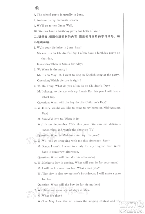 西安出版社2022状元坊全程突破导练测五年级下册英语人教版东莞专版参考答案