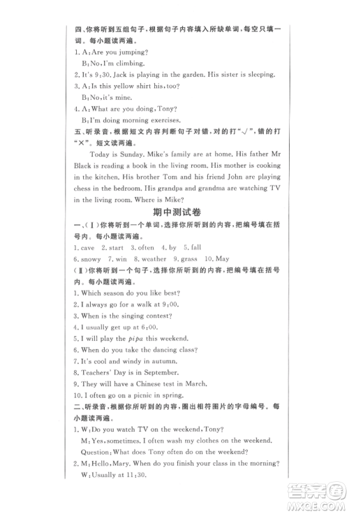 西安出版社2022状元坊全程突破导练测五年级下册英语人教版东莞专版参考答案