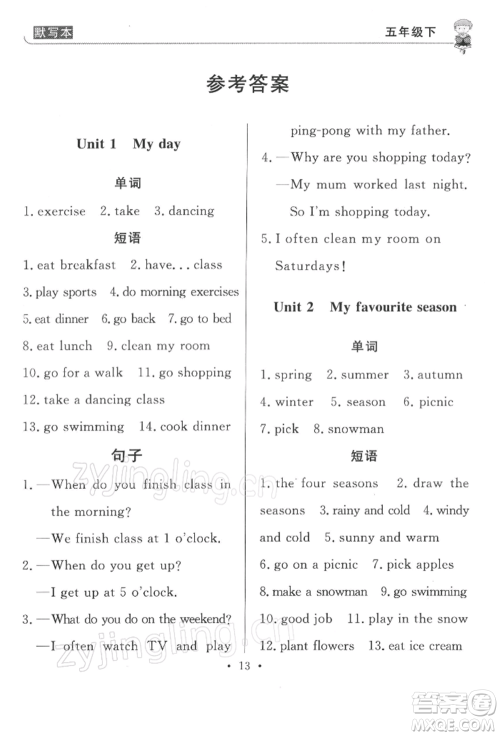 西安出版社2022状元坊全程突破导练测五年级下册英语人教版东莞专版参考答案