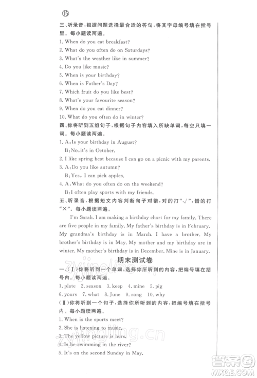 西安出版社2022状元坊全程突破导练测五年级下册英语人教版东莞专版参考答案