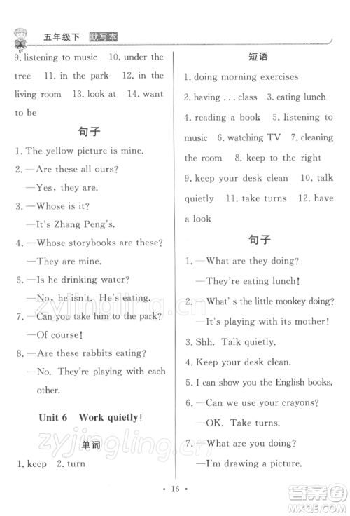 西安出版社2022状元坊全程突破导练测五年级下册英语人教版东莞专版参考答案