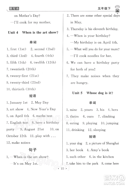 西安出版社2022状元坊全程突破导练测五年级下册英语人教版东莞专版参考答案