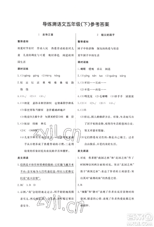 西安出版社2022状元坊全程突破导练测五年级下册语文人教版佛山专版参考答案